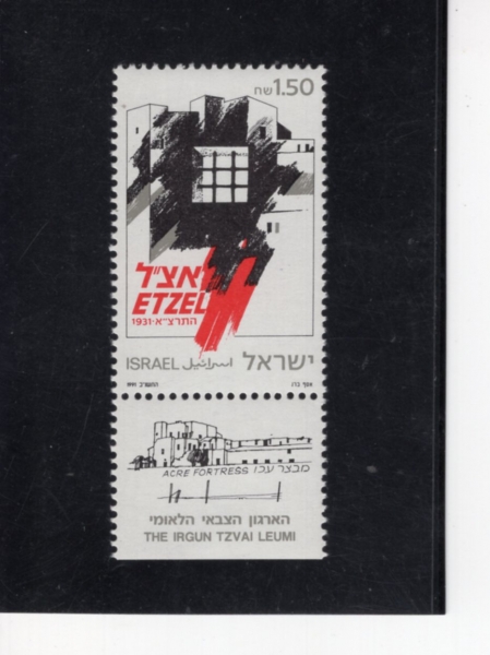 ISRAEL(�̽���)-TAB-#1100-1.50s-ETZEL(�̸���)-1991.12.2��