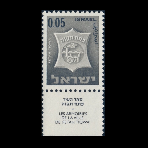 ISRAEL(�̽���)-TAB-#278-5a-PETAH TIKVAR(��Ÿ Ƽũ��)-1965��