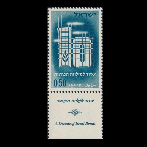 ISRAEL(�̽���)-TAB-#207-50p-SCAFFOLD AROUND \"10\" AND SAPLING(�� 10��Ʈ ������ ��踦 ��ġ, ����)-1961.6.14��