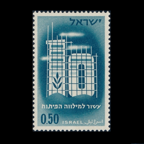 ISRAEL(�̽���)-#207-50p-SCAFFOLD AROUND \"10\" AND SAPLING(�� 10��Ʈ ������ ��踦 ��ġ, ����)-1961.6.14��