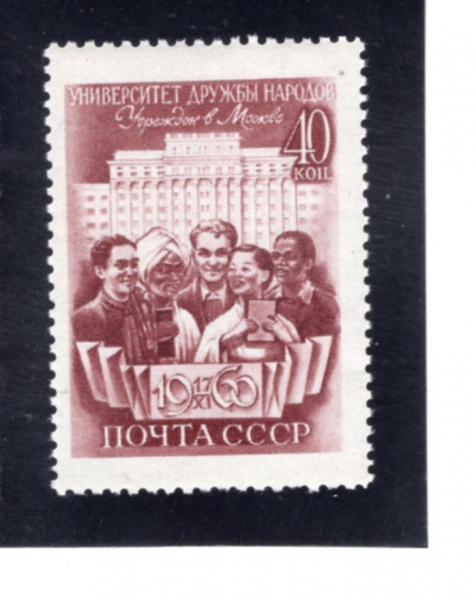RUSSIA(���þ�)-#2402-40k-FRIENDSHIP UNIVERSITY AND STUDENTS(���þ� ���� ��ȣ ���б�, �л�)-1960.11��