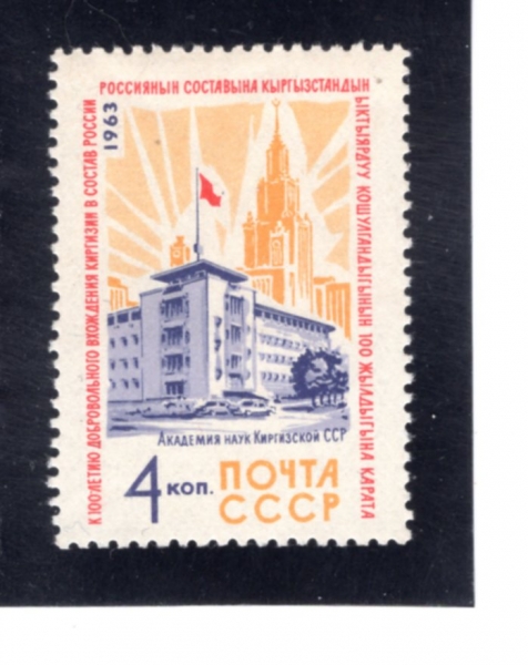 RUSSIA(���þ�)-#2799-4k-KIRGHIZ ACADEMY AND MOSCOW STATE UNIVERSITY(Ű���⽺, ��ũ�� �������б�)-1963.10.22��