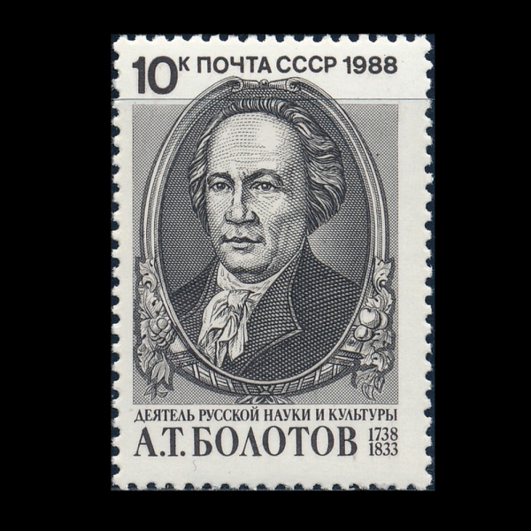 RUSSIA(���þ�)-#5711-10k-ANDREL TIMOFEYEVICH BOLOTOV(�ȵ巹�� Ƽ���俹��ġ ��������)-1988.10.18��