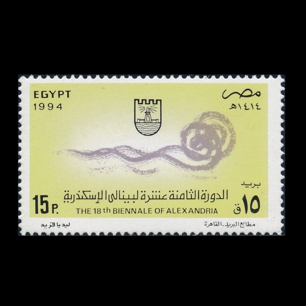 EGYPT(����Ʈ)-#1558-15p-18TH BIENNIAL ART EXHIBITION, ALEXANDRIA(��18ȸ �񿣳��� �̼���, �˷���帮��)-1994.5.21��