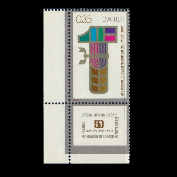 ISRAEL(�̽���)-TAB-#435-35a-HAMMER AND MENORAH EMBLEM(��ġ, �޳��)-1970.12.22��