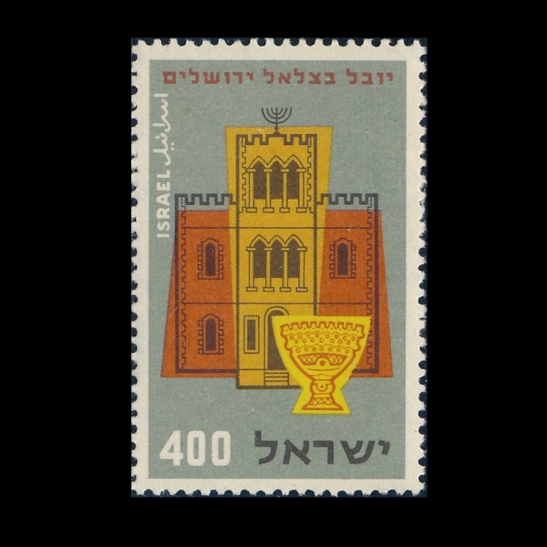 ISRAEL(�̽���)-#127-400p-BEZALEI MUSEUM AND ANTIQUE LAMP(���߷� ���� �� ������ ��ī����, ��ǰ ����)-1957.4.29��