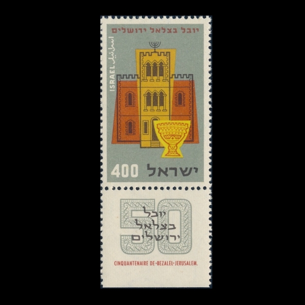 ISRAEL(�̽���)-TAB-#127-400p-BEZALEI MUSEUM AND ANTIQUE LAMP(���߷� ���� �� ������ ��ī����, ��ǰ ����)-1957.4.29��