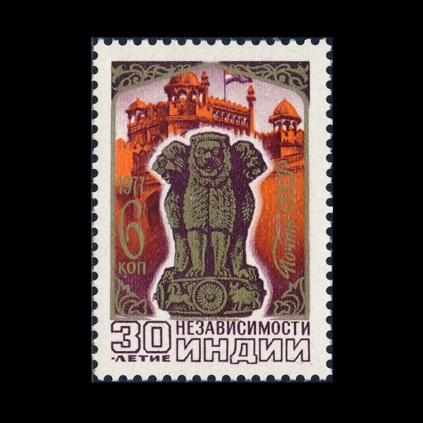 RUSSIA(���þ�)-#4624-6k-CAPITAL, ASOKA PILLAR, RED FORT(����, �Ƽ�ī�� ���, ���� ���)-1977.12.14��