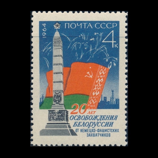 RUSSIA(���þ�)-#2878-4k-LIBERATION MONUMENT, MINSK(�ν�ũ�� �ع� ����)-1964.6.30��