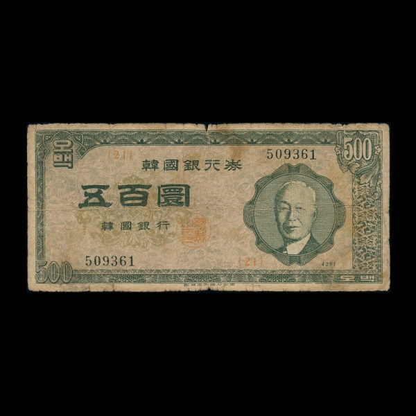 �ѱ����� �� 500ȯ��-�̽¸� �ʻ�/���ʹ���-#52.9-#NO.509361-1958��