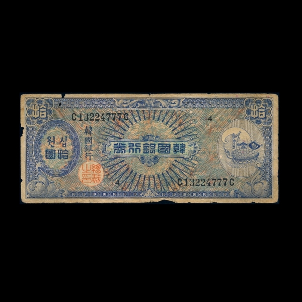 �ѱ����� �� 10ȯ��-�źϼ�/�ѱ����� ����-#52.16-NO.C13224777C-1953.2.17��