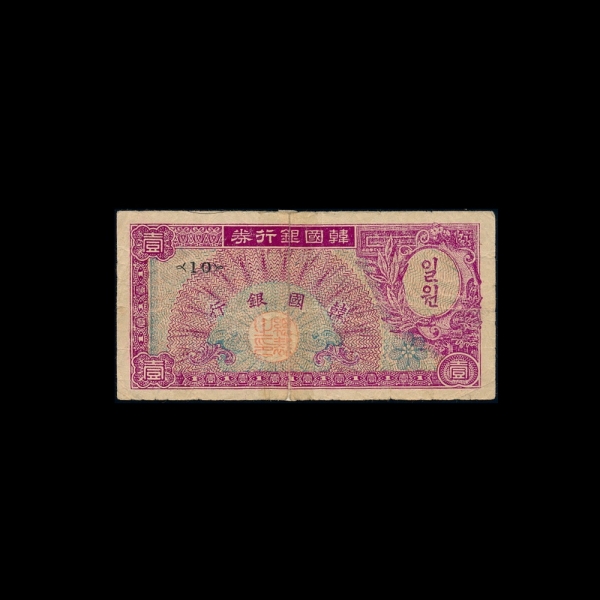 �ѱ����� 1ȯ��-���ʹ���/�ѱ����� ����-#52.19-NO.21-1953.2.17��