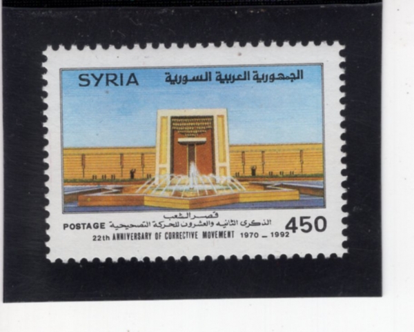 SYRIA(�ø���)-#1284-450p-CORRECTIVE MONUMENT, 22ND ANNIV.(���� ���� 22�ֳ�)-1992.11.16��