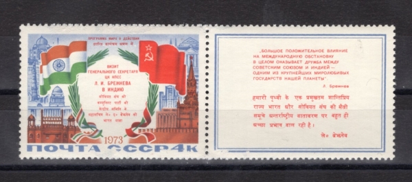 RUSSIA(���þ�)-#4161-4k-FLAGS OF INDIA AND USSR, RED FORT, TAJ MAHAL AND KREMLIN(�ε� ����, �ҷ� ���� ��Ʈ, Ÿ������, ũ����)-1973��