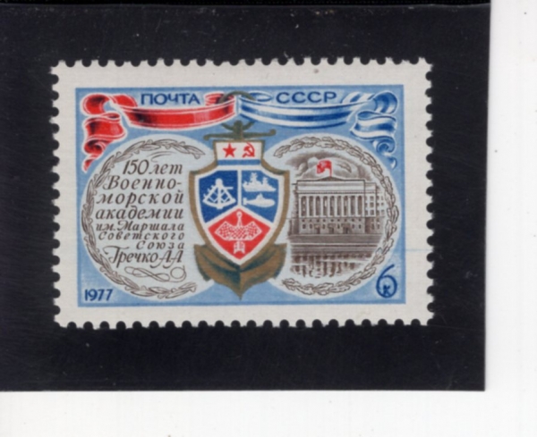 RUSSIA(���þ�)-#4549-6k-ACADEMY, CREST, ANCHOR AND RIBBONS(��ī����, ũ����Ʈ, ��Ŀ, ������)-1977.2.9��