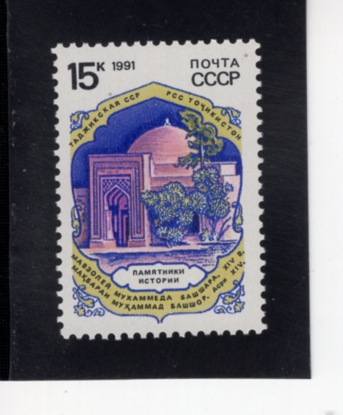 RUSSIA(���þ�)-#5969-15k-MUKHAMMED BASHAR MAUSOLEUM TADZHISTAN(���Ը��� �ټ�� ����)-1991.3.5��