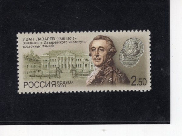 RUSSIA(���þ�)-#6665-2.50r-IVAN LAZAREV AND INSTITUTE OF EASTERN LANGUAGES(�̹� ���ڷ���, �ι��� ������)-2001.9.26��