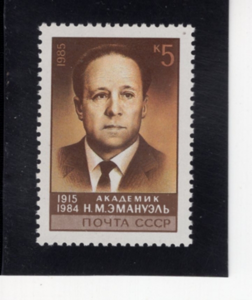 RUSSIA(���þ�)-#5416-5k-N. M. EMANUEL(���ݶ��� �����ں�ġ ��������)-1985.12.30��