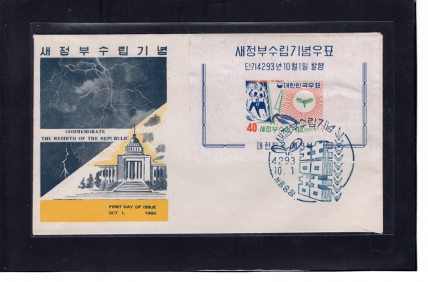 �����μ���-�����߾� ����� ������Ʈ ���Ϻ���(FDC)-�ѱ���ǥ�� ����-1960.10.1��