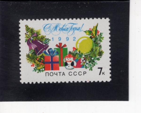 RUSSIA(���þ�)-#6050-7k-NEW YEAR 1992(����)-1991.12.8��