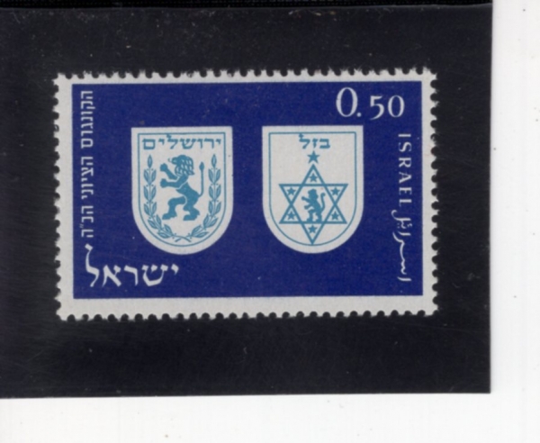 ISRAEL(�̽���)-#189-50a-SHIELDS OF JERUSALEM AND FIRST ZIONIST CONGRESS(������ ����, ��1�� �ÿ����� ��ȸ)-1960.12.14��