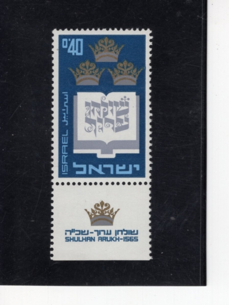 ISRAEL(�̽���)-TAB-#340-40a-PAGE OF SHULHAN ARUK AND CROWNS(�������, �հ�)-1967.3.22��