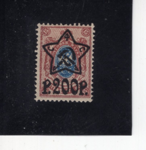 RUSSIA(���þ�)-#222-200r on 15k-COAT OF ARMS(���þ��� ����)-1922��