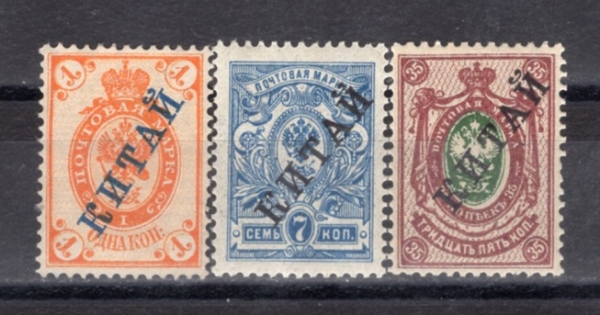 RUSSIA OFFICES ABROAD-OFFICES IN CHINA(�߱� �� ���þ� ��ü��)-#A10(3��)-COAT OF ARMS(���þ��� ����)-1899~1904��