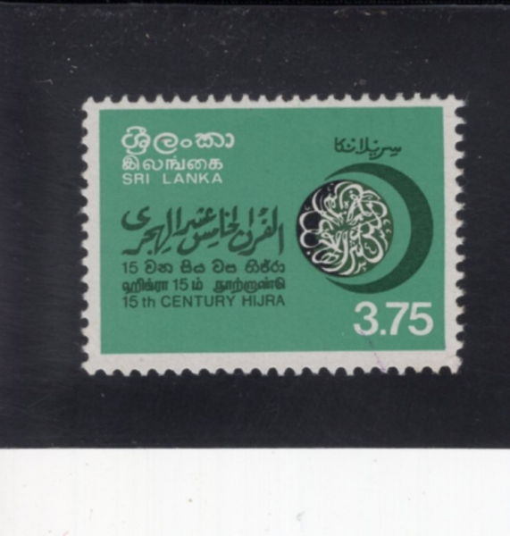 SRI LANKA(������ī)-#562-3.75r-TEXT AND CRESCENT(�ؽ�Ʈ, �ʽ´� ��ȣ)-1979.11.22��