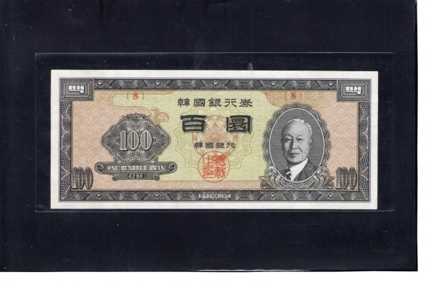 �ѱ����� �� 100ȯ��-�̽¸� �ʻ�/���� ����-#52.13-NO.8-1957.3.26��