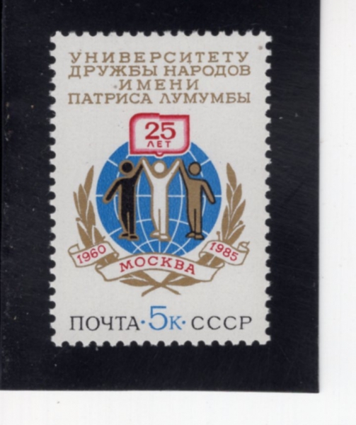 RUSSIA(���þ�)-#5327-5k-PATRICE LUMUMBA PEOPLES\