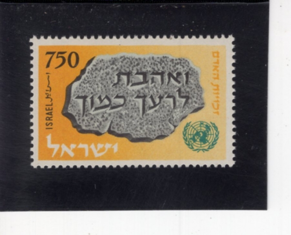 ISRAEL(�̽���)-#149-750p-\"LOVE THY NEIGHBOR...\"(�̿��� ����϶� ���� ����)-1958.12.16��