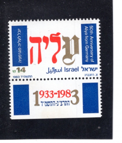 ISRAEL(�̽���)-TAB-#856-14s-JEWISH IMMIGRATION FROM GERMANY, 50TH ANNIV.(���� ������ �̹� 50�ֳ�)-1983.12.13��