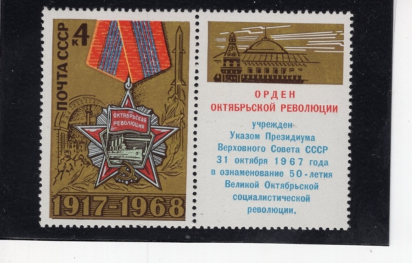 RUSSIA(���þ�)-#3513-4k-ORDER OF THE OCTOBER REVOLUTION(10�� ���� ����)-1968.9.30��