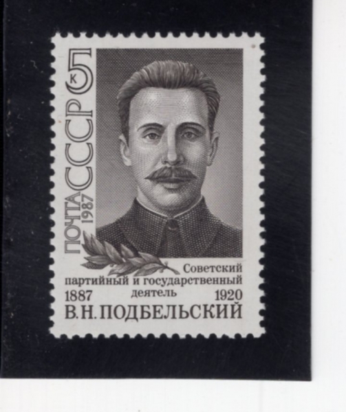 RUSSIA(���þ�)-#5615-5k-VADIM NIKOLAEVICH PODBELSKY(�ٵ� ���ݶ󿹺�ġ ���座��Ű)-1987.11.25��