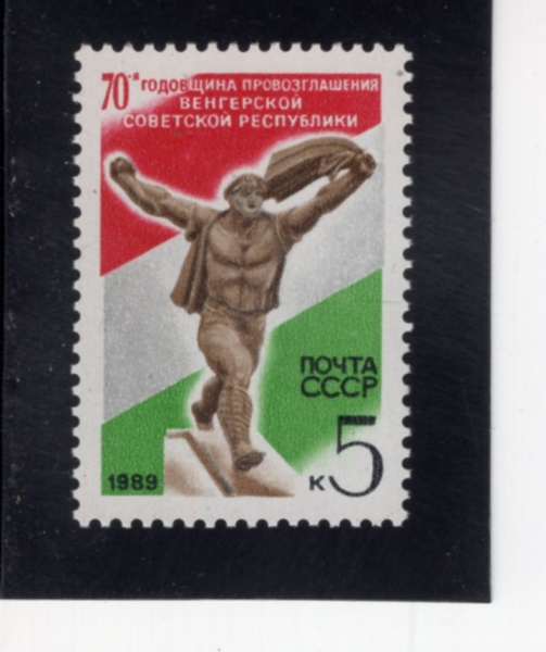 RUSSIA(���þ�)-#5769-5k-HUNGARIAN SOVIET REPUBLIC, 70TH ANNIV.(�밡�� �Һ�Ʈ ��ȭ�� 70�ֳ�)-1989.5.5��