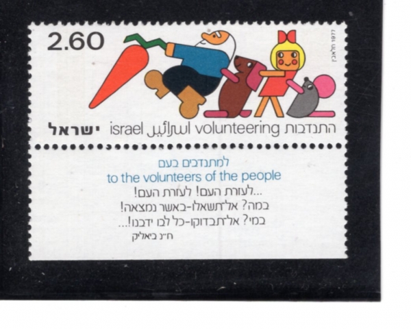 ISRAEL(�̽���)-TAB-#621-£2.60-\"LET\