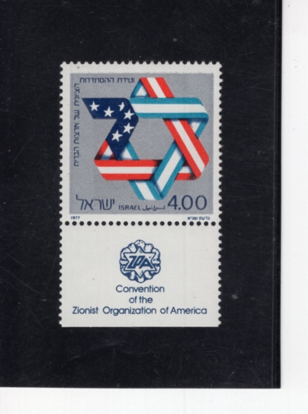 ISRAEL(�̽���)-TAB-#636-£4-ZOA CONVENTION EMBLEM(���� ������ ������)-1977.6.23��