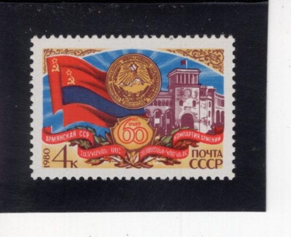 RUSSIA(���þ�)-4879-4k-AMENIAN SSR & AMENIAN COMMUNIST PARTY, 60TH ANNIV.(�Ƹ��޴Ͼ� SSR, �Ƹ��޴Ͼ� ����� 60�ֳ�)-1980.11.24��