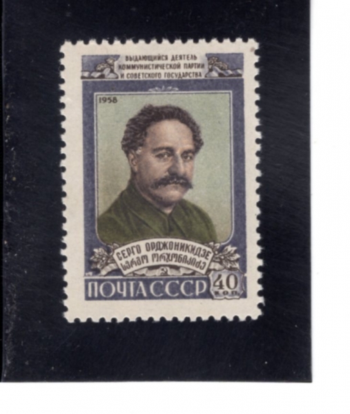 RUSSIA(���þ�)-#2145-40k-G. K. ORDZHONIKIDZE(������ ��������Ű��)-1958.12.12��