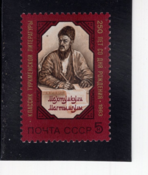 RUSSIA(���þ�)-#5198-5k-MAKTUMKULI(����Ƽ�Ƹ� �Ƕ��)-1983.10.27��