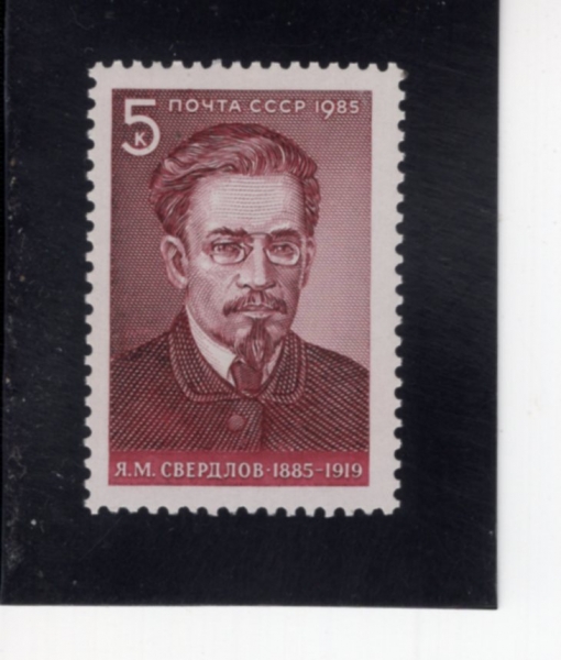 RUSSIA(���þ�)-#5332-5k-YAKOV M. SVERDLOV(������ �����������)-1985.3.3��