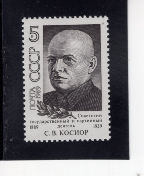 RUSSIA(���þ�)-#5812-5k-S. V. KOSIOR(��Ÿ�Ͻ����� ����Ƽ����ġ �ڽÿ���)-1989.10.10��