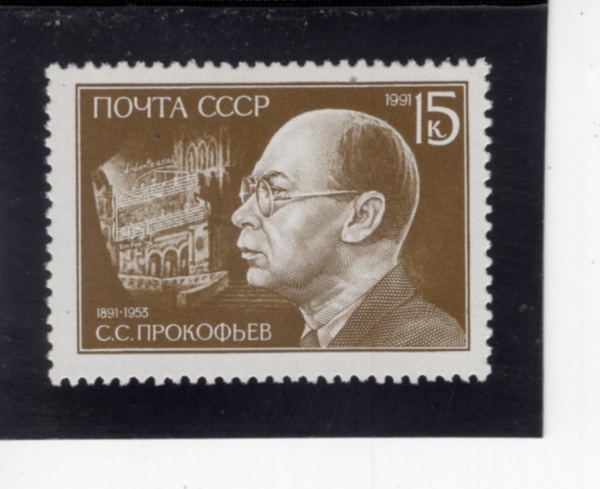 RUSSIA(���þ�)-#5993-15k-SERGEI PROKOFIEV(�������� �������ǿ���)-1991.4.23��