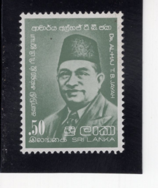 SRI LANKA(������ī)-#607-50c-AL-HAJ T. B. JAYAH(���� �θ��ϴ��� �ھ�)-1981��