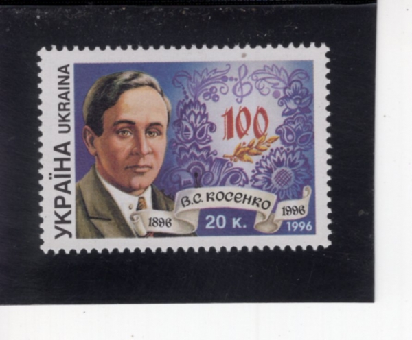 UKRAINE(��ũ���̳�)-#252-20k-VIKTOR S. KOSENKO(���丣 �ڼ���)-1996.12.21��