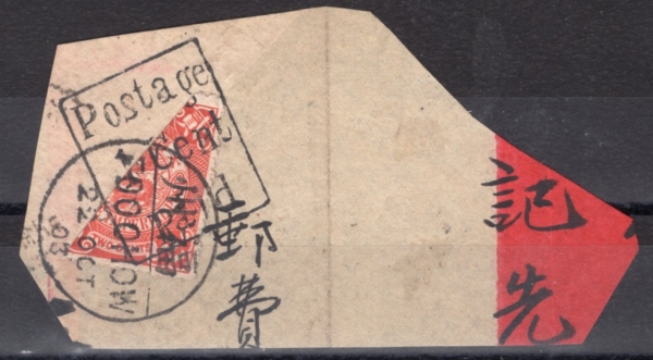 REPUBLIC OF CHINA(�븸)-#123-1c on half of 2c scarlet, on cover-IMPERIAL DRAGON(������ ��)-1903��