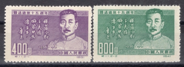 CHINA(�߱�)-#122~3(2��)-LU HSUN AND QUATATION(�置)-1951.10.19��