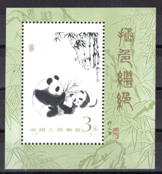 CHINA(�߱�)-SOUVENIR SHEET-#1987-$3-PAINTINGS OF GIANT PANDAS(���̾�Ʈ �Ǵ�)-1985.5.24��