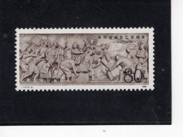 CHINA(�߱�)-#1999-80f-BURNING OPTIUM AT HUMAN, BAS-RELIEF(���� ����)-1985.8.30��